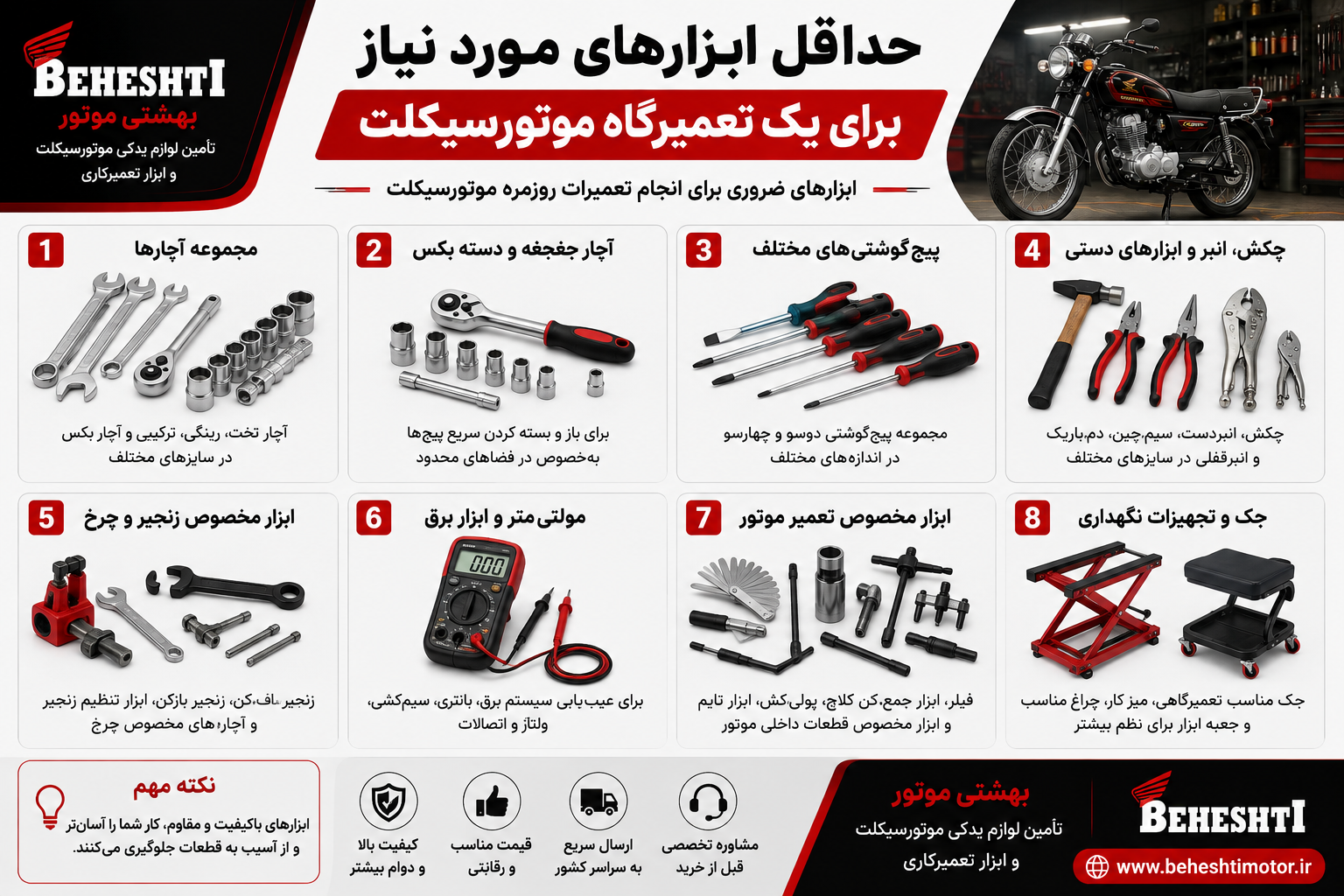 🔧 حداقل ابزارهای مورد نیاز برای یک تعمیرگاه موتورسیکلت